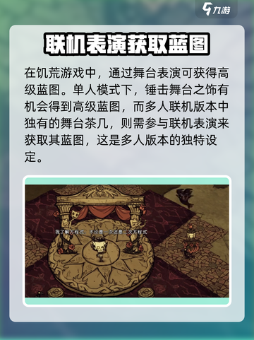 饥荒新家园：舞台作用大揭秘！🔥截图4