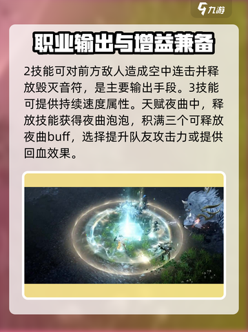 命运方舟✨吟游诗人技能强度分析来了！🔥截图3