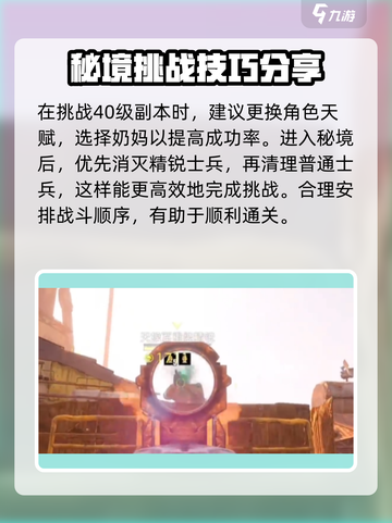 破碎之地🔥40级副本秘境打法攻略🌟截图3