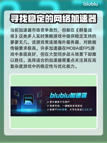 群星战场🔥加速器推荐，玩游戏必备！🚀截图2