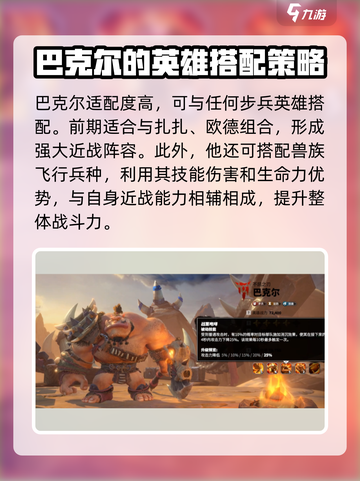 万龙觉醒🔥巴克尔英雄超强测评来啦！截图4