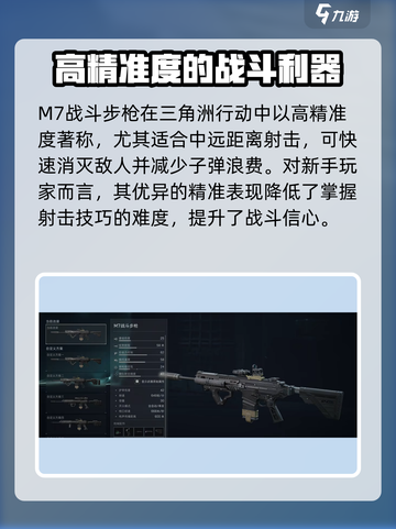 三角洲行动m7战斗步枪讲解介绍截图2