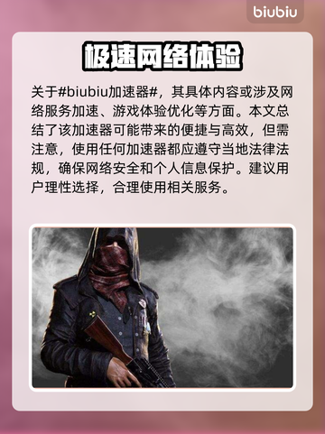 绝地求生🔥联机必备加速器推荐🎉截图2