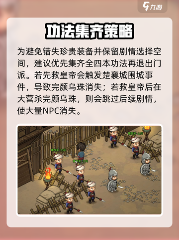 《大侠立志传》退出门派秘籍💥截图4