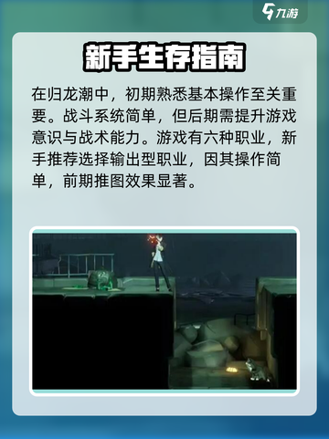 归龙潮🔥新手必看！快速上手攻略💎截图2