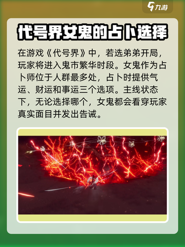 代号界女鬼是谁介绍截图2