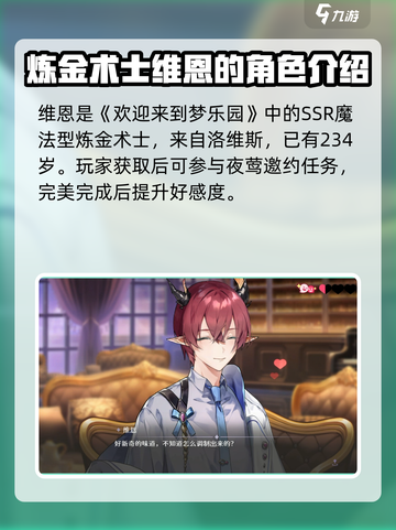 欢迎来到梦乐园维恩夜莺怎么样介绍截图2