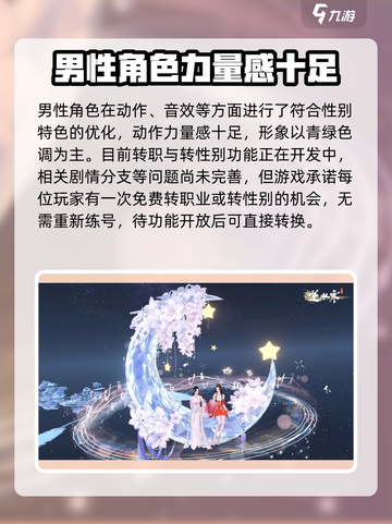 逆水寒男素问怎么样介绍截图3