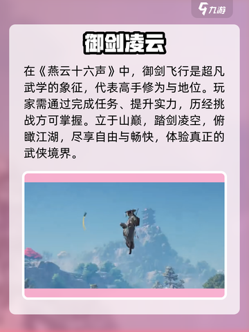 燕云十六声御剑飞行🔥截图2