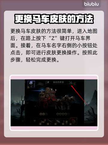 暗黑地牢2🔥马车皮肤更换方法大揭秘！截图2