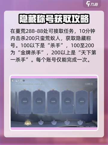 诛仙2手游隐藏称号大揭秘💥快来看看你有几个🔥截图2