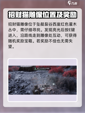 破碎之地招财猫雕像怎么找介绍截图5
