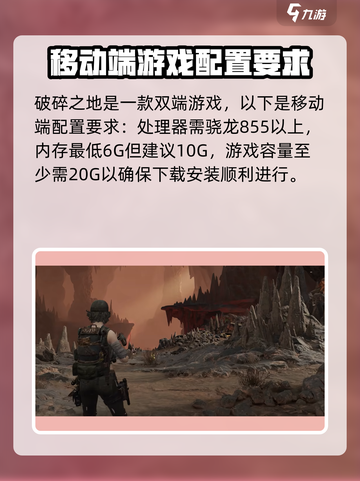 破碎之地配置要求💡最低配置玩转游戏！截图2