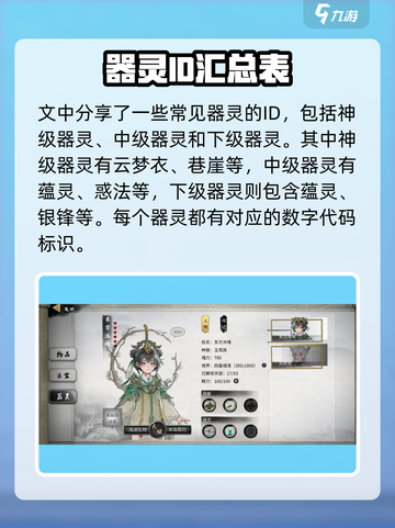 鬼谷八荒器灵id分享介绍截图4