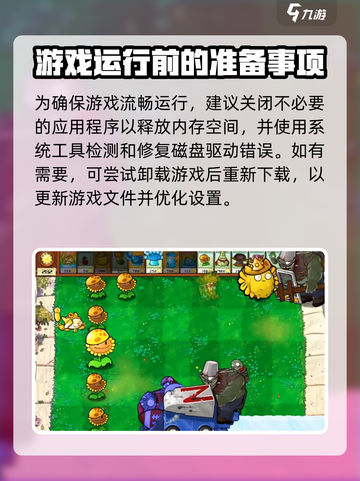 植物大战僵尸杂交版💥fatalerror解决方法大公开！游戏技巧💡截图4