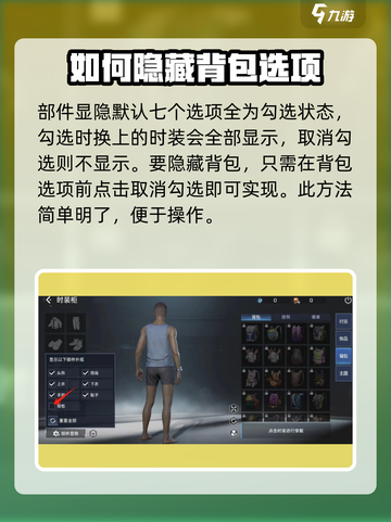 星球重启怎么隐藏背包介绍截图4