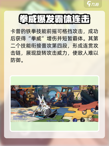 航海王壮志雄心卡普技能介绍介绍截图4