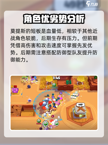 爆裂小队🔥铲佬莫提斯玩法全揭秘！游戏高手必看👇截图5