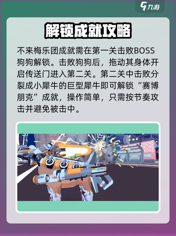 非常普通的鹿所有成就怎么完成介绍截图5
