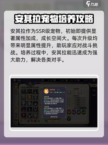 蓝空幻想🔥宠物安其拉战斗特性全面解析！截图2