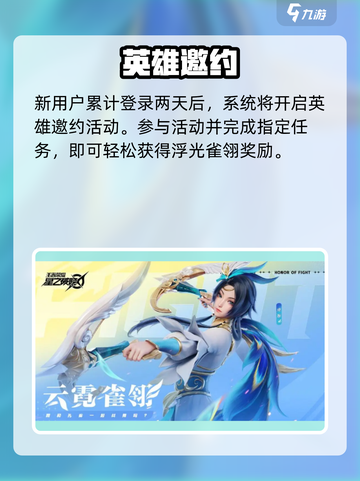 《星之破晓》浮光雀翎邀约🔥速通秘籍！✨截图2