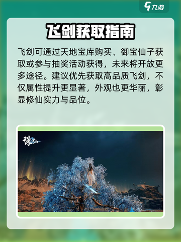 🔥诛仙2飞剑秒升神阶🚀截图4