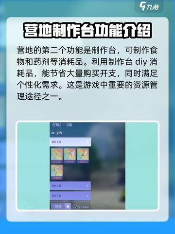 悠星大陆营地有什么用介绍截图3