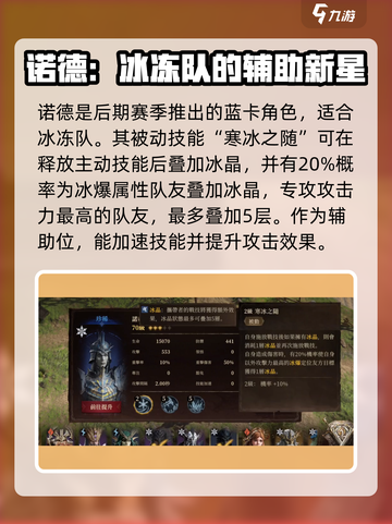 龙息神寂冰队怎么玩介绍截图5