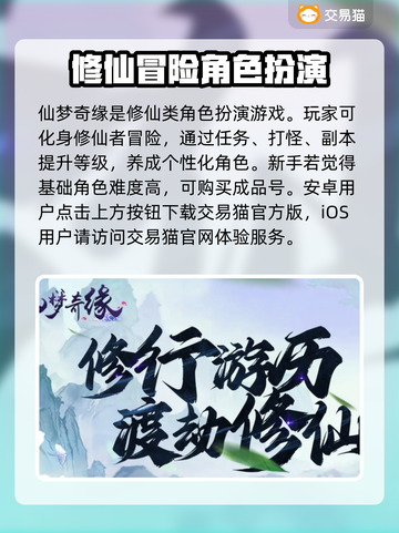 仙梦奇缘账号交易🔥安全平台推荐🎉截图2