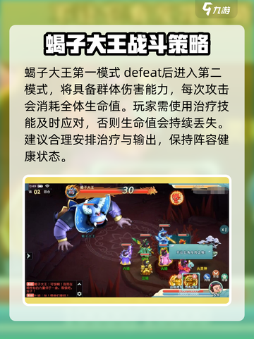 葫芦娃奇幻世界🔥蝎子大王打法技巧揭秘❗截图3