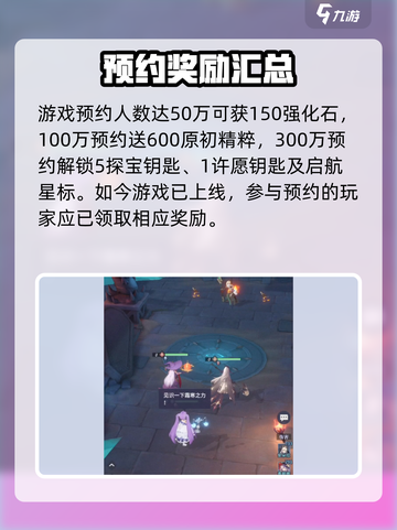 永夜降临复苏💥预约奖励大曝光🎉游戏党必看！截图3