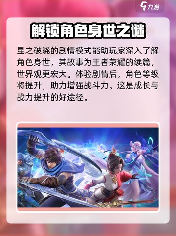 星之破晓李逍遥好玩吗介绍截图4