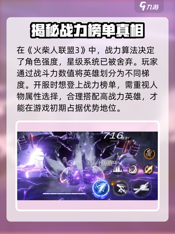火柴人联盟3战力攻略介绍截图2