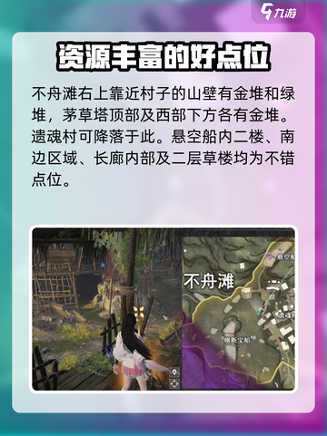 永劫无间手游不舟滩落地搜点介绍截图3