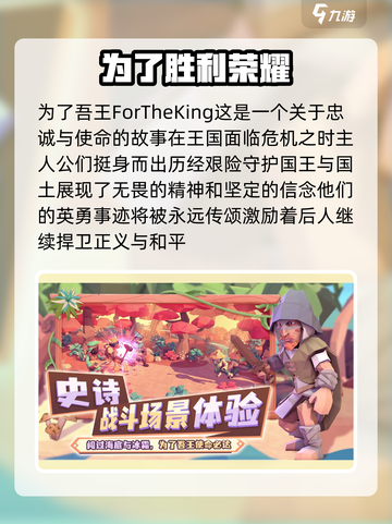 为了吾王手游🔥好玩到停不下来！掌握核心玩法➡制胜截图2