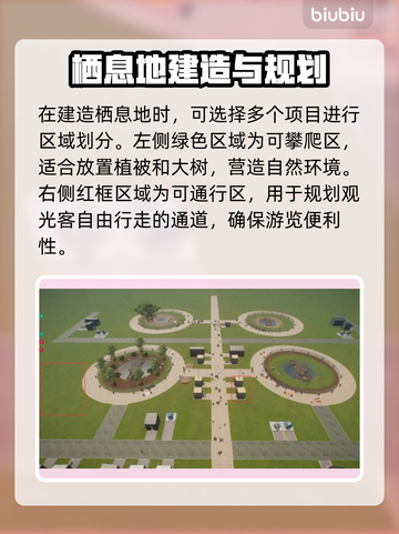 动物园之星🔥超简单攀爬区建造攻略✨截图4