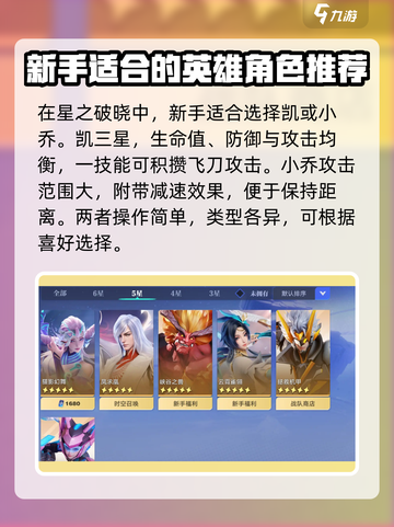 星之破晓🔥萌新必看！新手入门玩法全揭秘！截图2