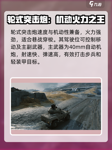 三角洲行动🔥轮式突击炮超详细讲解来啦！截图2