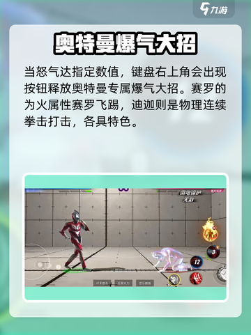 奥特曼传奇英雄2爆气怎么用介绍截图3