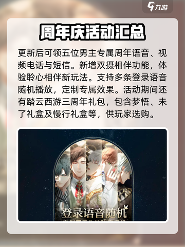 光与夜之恋三周年💥活动攻略来啦！快来参与✨截图4