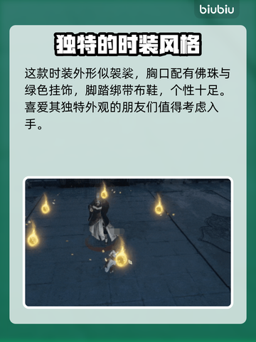 逆水寒🔥超值时装菩提难渡获取攻略来啦！截图3