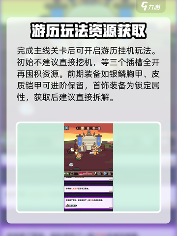 冒险者日记新人怎么玩介绍截图4