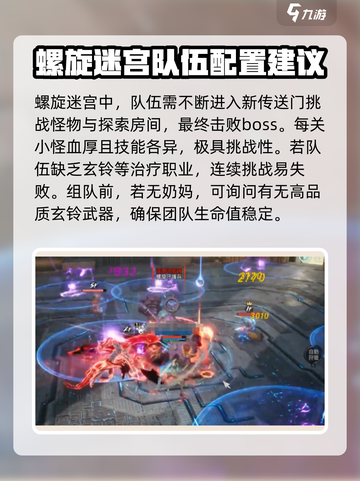 剑灵2螺旋迷宫🔥超详细打法攻略来了！快收藏👇截图2