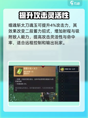 永劫无间手游太刀魂玉大曝光！🔥快来看看哪些适合你✨截图2