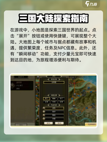 三国群英传国战版地图🔥超全使用攻略来了！💡截图2