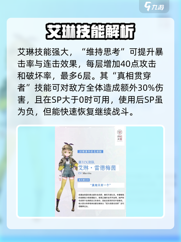 炽焰天穹艾琳雷德梅因怎么样介绍截图3