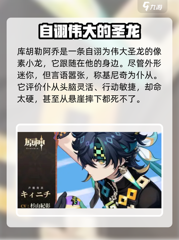 原神基尼奇怎么样介绍截图3