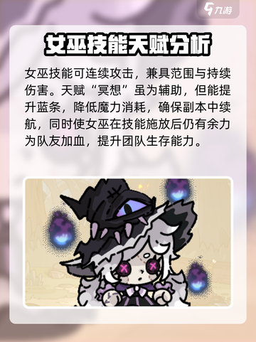 英勇之地🔥女巫天赋大揭秘✨游戏党必看！截图4