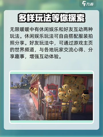 无限暖暖玩法介绍介绍截图4