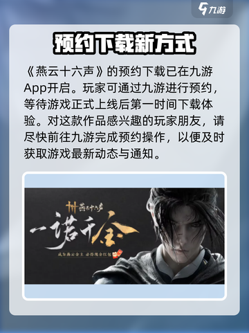 燕云十六声好玩吗介绍截图2